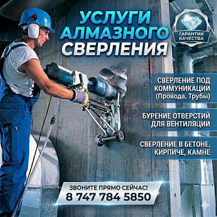 Услуги алмазного сверления