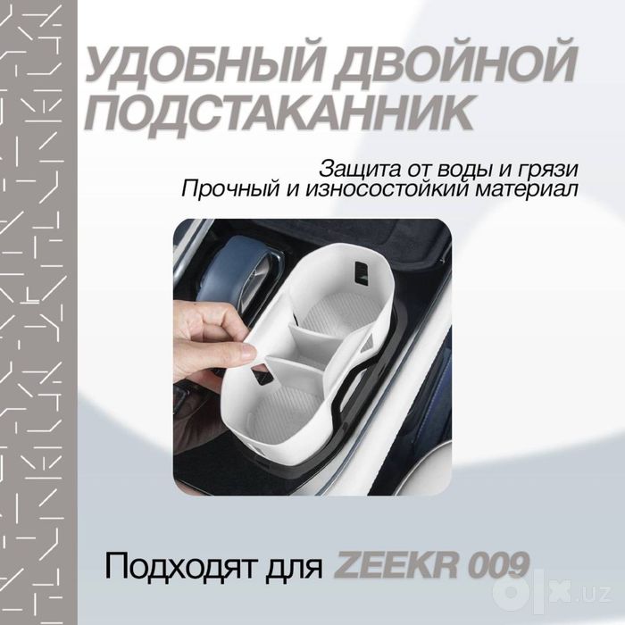 Силиконовая накладка для подстаканника Zeekr 009