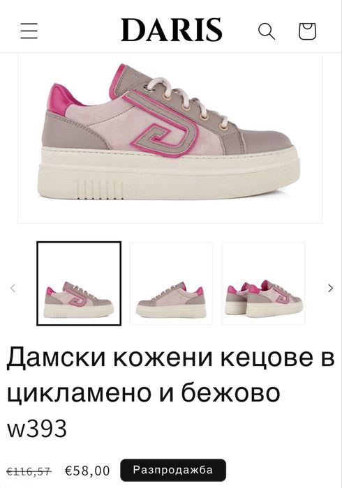 Дамски кожени кецове Daris