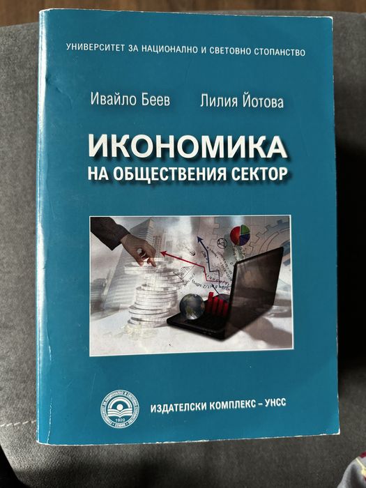 Учебници по икономика и застраховане УНСС