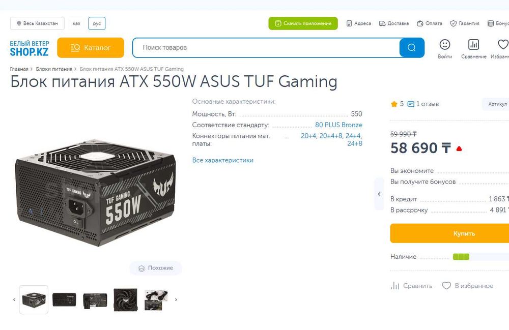 Блок питания ATX 550W ASUS TUF Gaming
