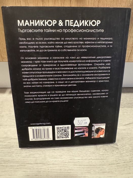 Книга за маникюр