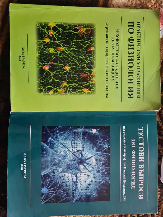 Учебник по Физиология