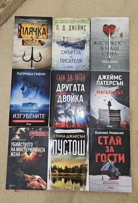 Криминални и други книги