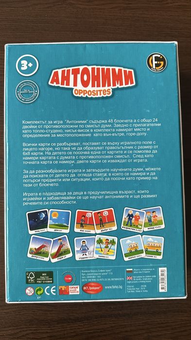 Образователната детска игра „Антоними / Opposites“