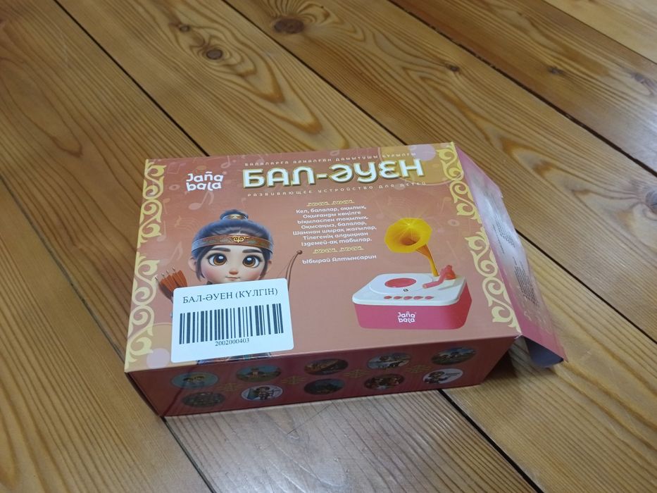 Бал -Әуен дамытушы құрал.