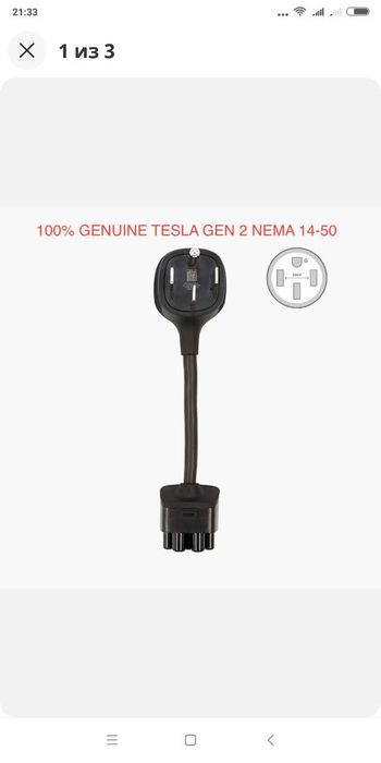 Tesla Gen 2 NEMA 14-50 Adapter  переходник