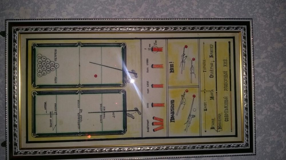 Бильярд коидалари