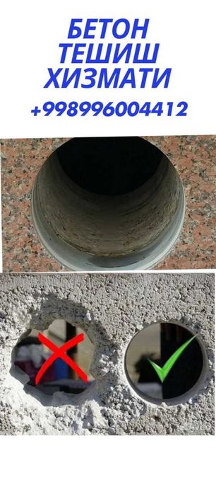 Бетон тешиш хизмати Beton teshish xizmati