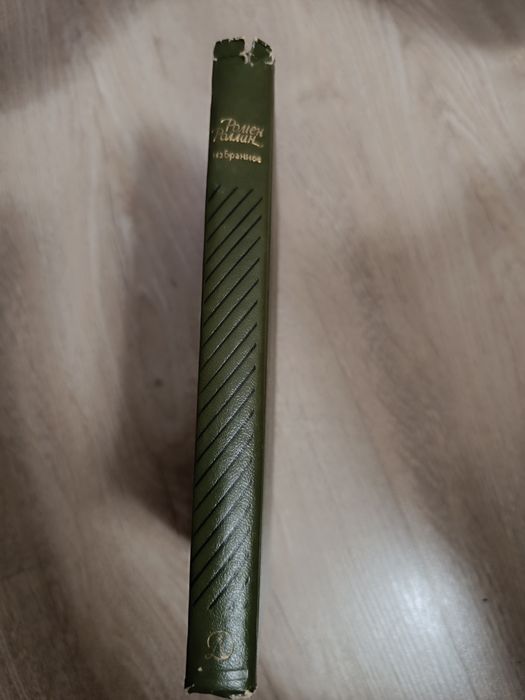 Ромен Роллан. Книга