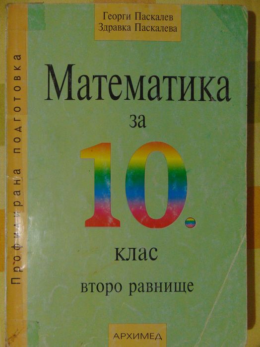 Сборници по математика