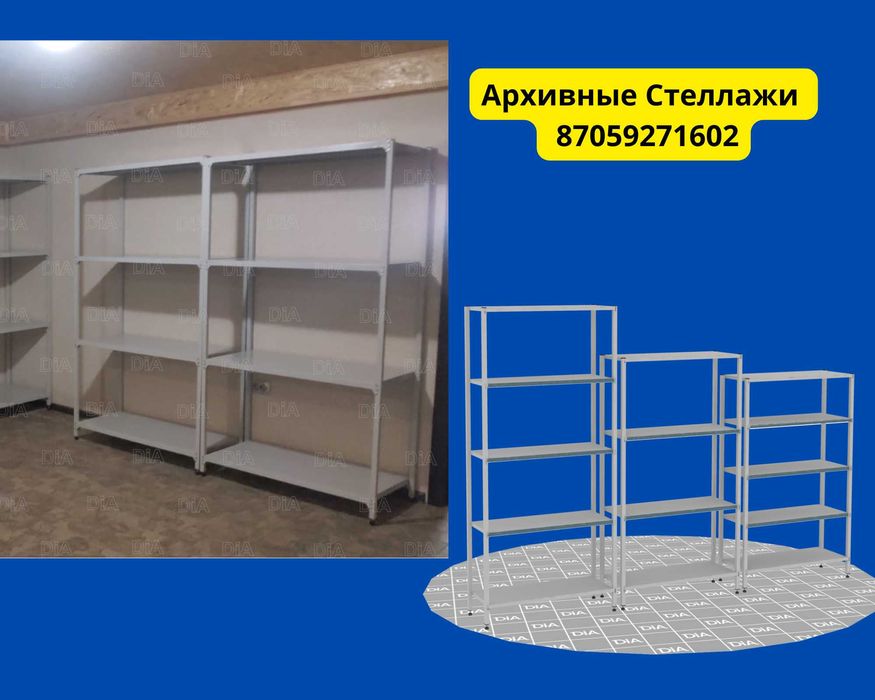 Архивный стеллаж, полочный стеллаж, металлический стеллаж для хранения