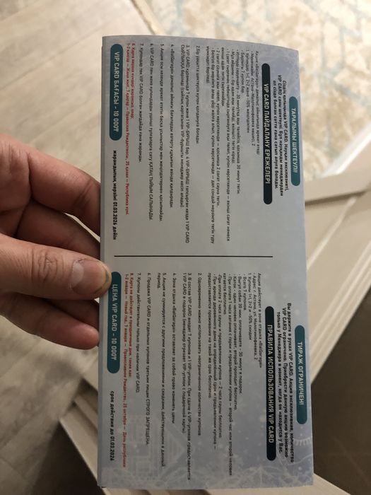 Сертификат в зону отдыха бақарағай