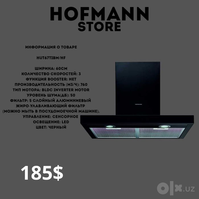 вытяжка Hofmann vityajka havo tortgich