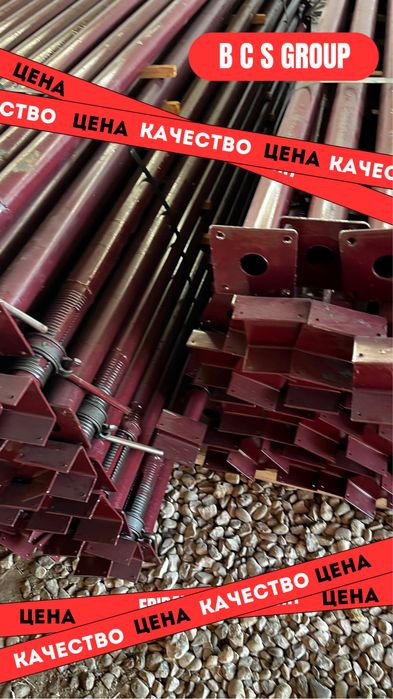 Струбцины. Стойки. (Продажа/Аренда)