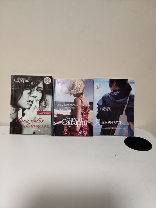 Книги Эльчин Сафарли