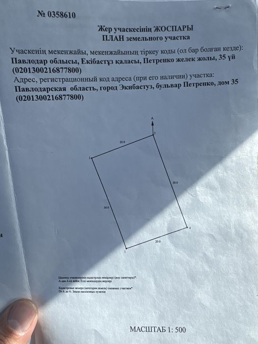 Земельный участок