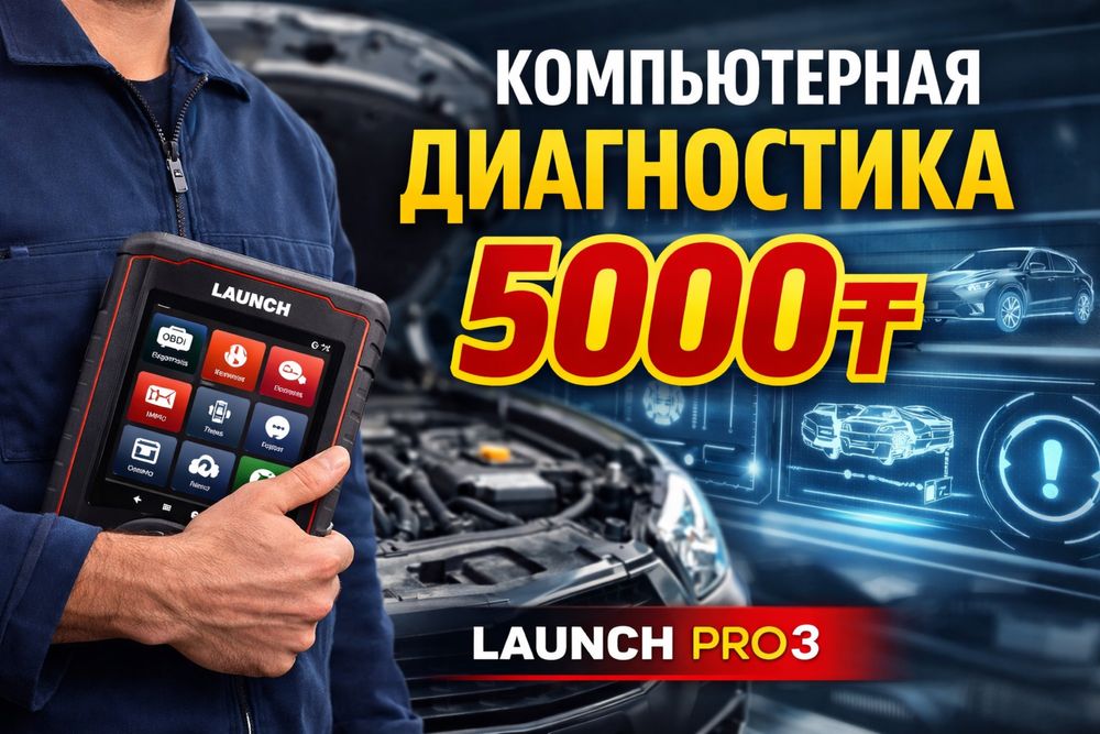 Автоэлектрик • Диагностика • Срочный ремонт