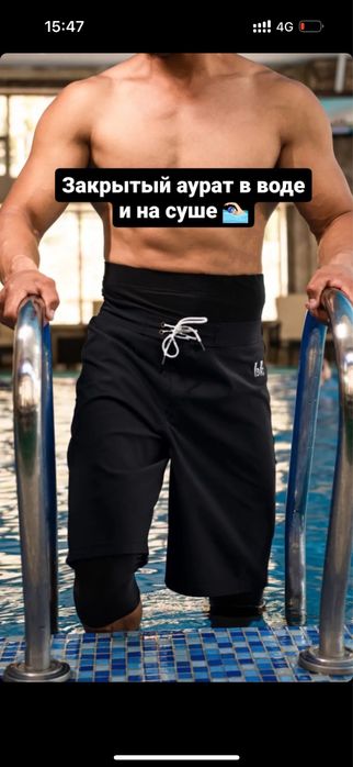 Шорты для плавание мусульманские