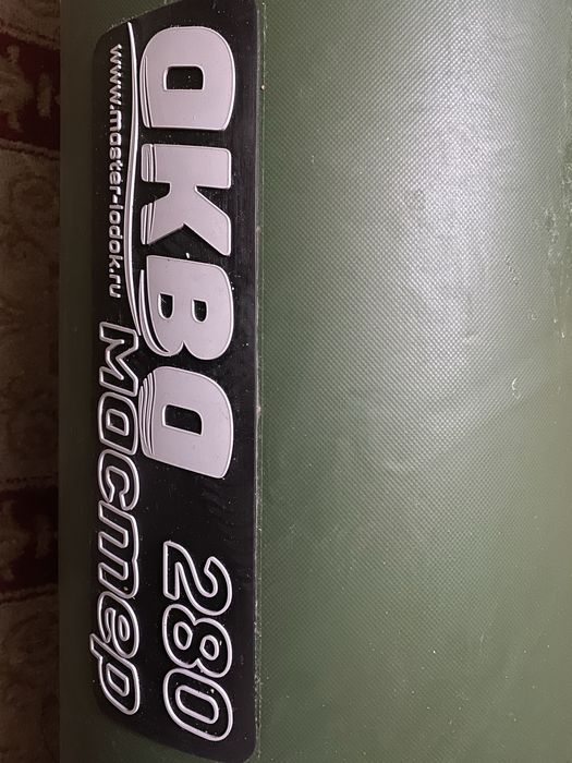 ПРОДАМ лодку Аква Мастер 280