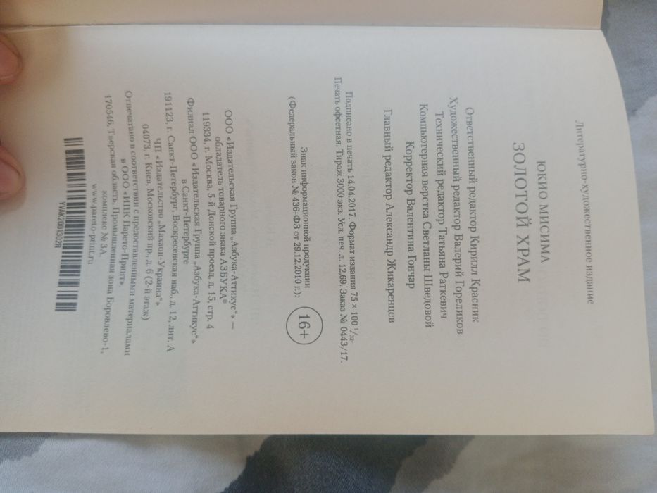 книга юкио мисима золотой храм