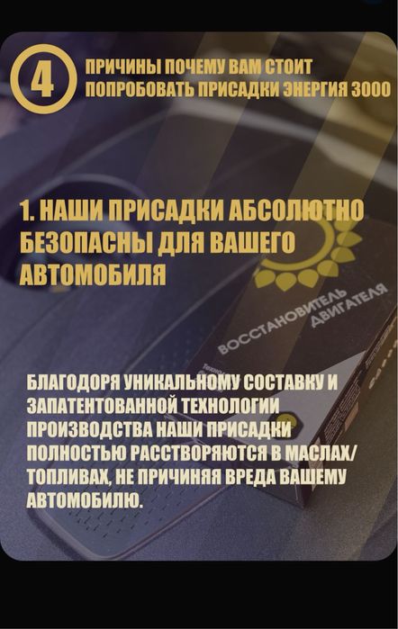 Присадка восстанавливающий комплекс в моторное масло и топливо