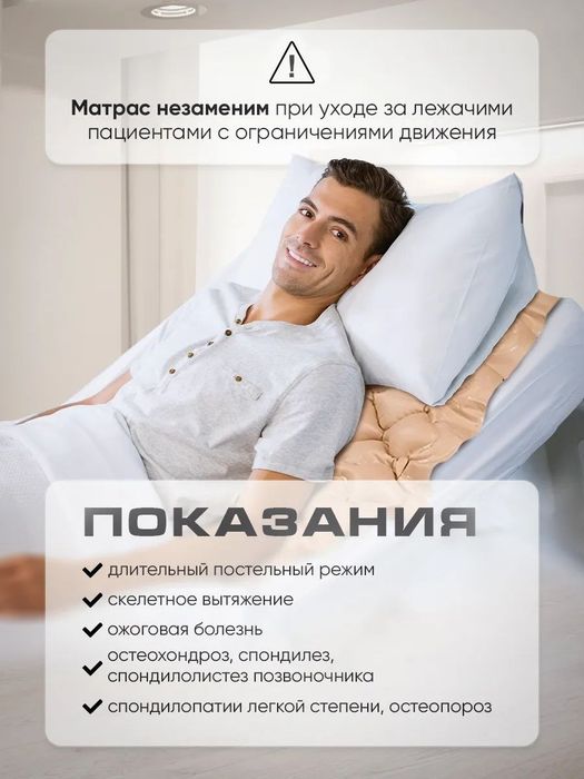 Противопролежневый матрас с компрессором , ортопедический