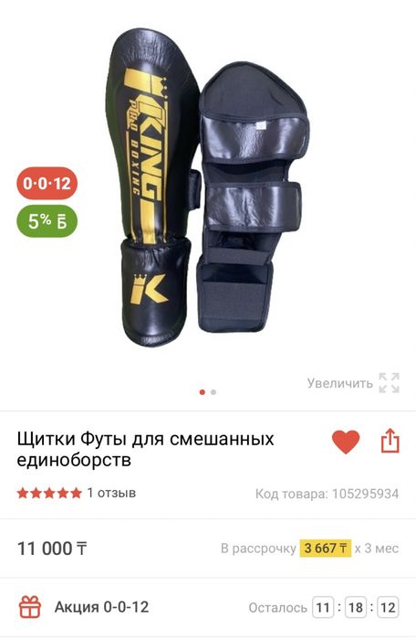 Продам комплект для единоборств