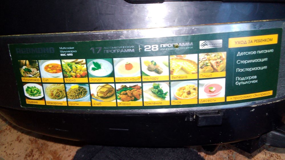 Продам мульти варку рэдмонд