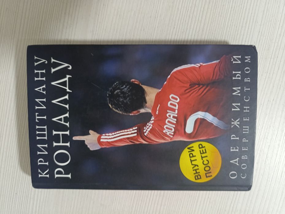 Продам книгу Криштиану Роналду