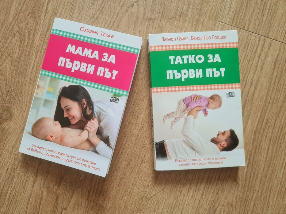 Ексклузивно*Книги*/Knigi za roditelstvoto