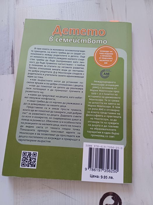 Монтесори Книги Възпитание