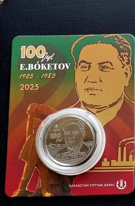 Казахстан Бокетов блистер