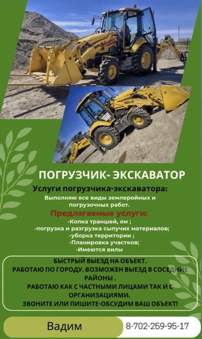 УСЛУГИ Погрузчик-Экскаватор
