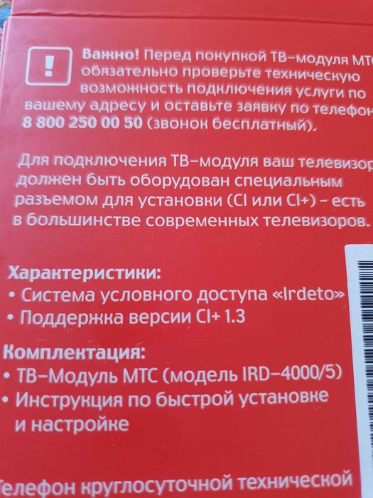 Продам МТС модуль!