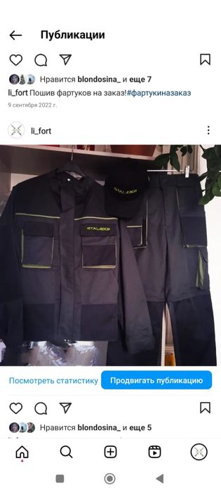 Униформа для сотрудников