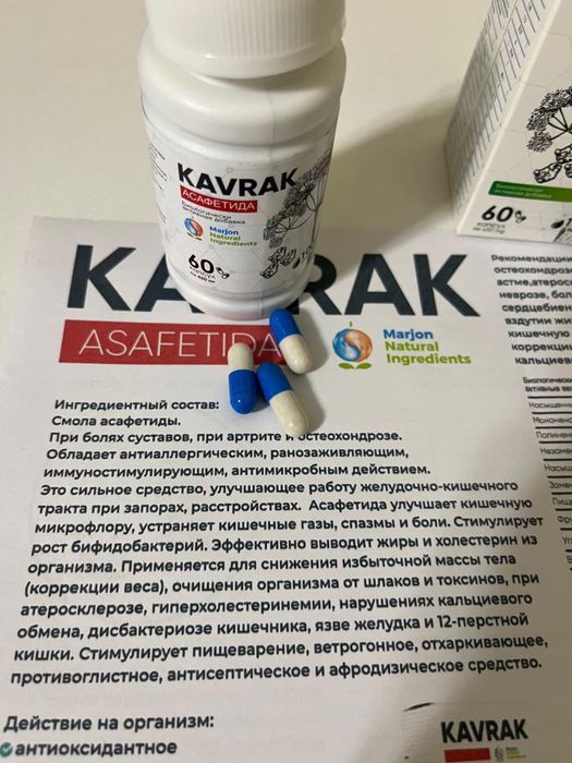 Ферула Каврак капсулы