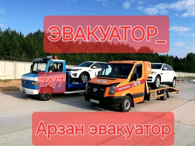 Эвакуатор Партал услуги эвакуатора