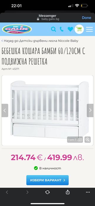 Бебешка кошара  бамби Никол бейби  60/120