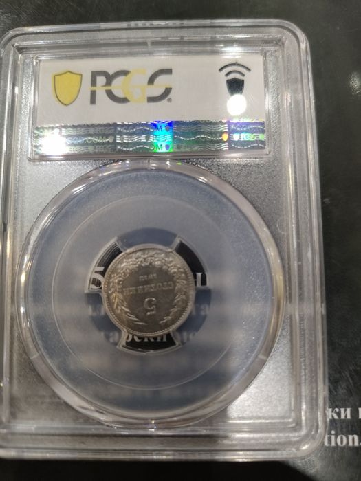 5ст .1913г. МС-64.