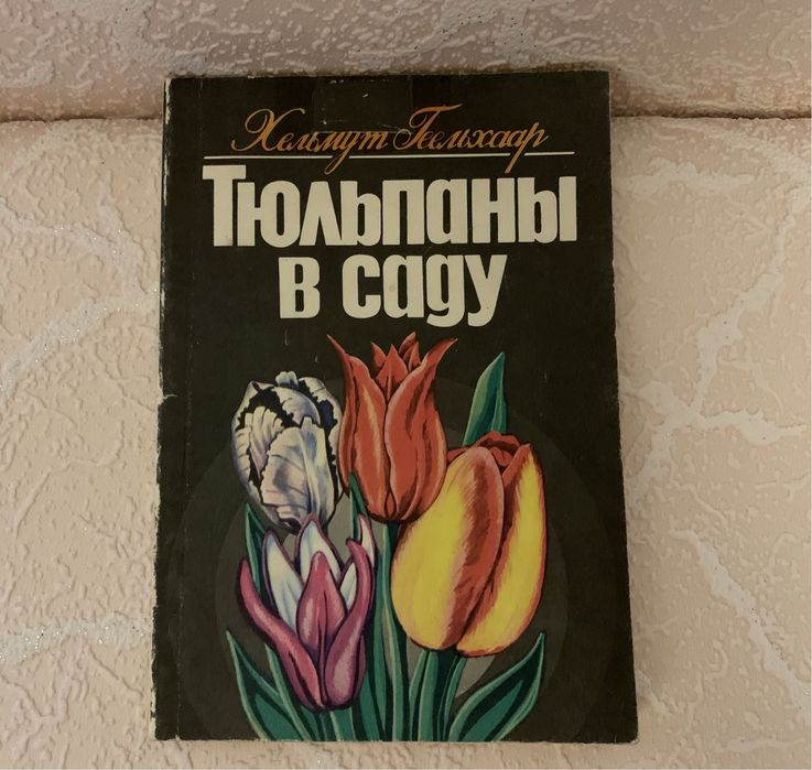 Книги о растениях разные от 1500 тг