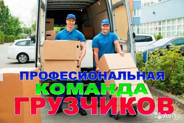 Услуги грузчиков