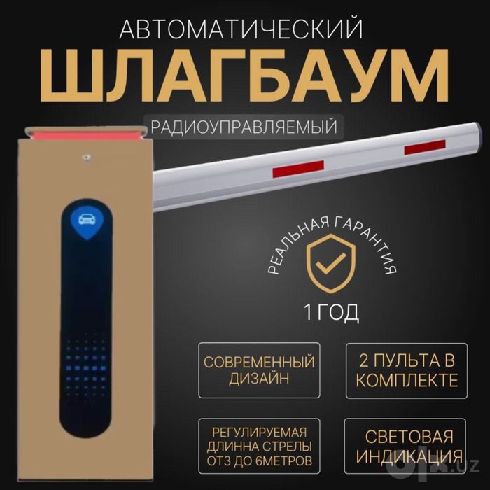Автоматический ШЛАГБАУМ BG-222