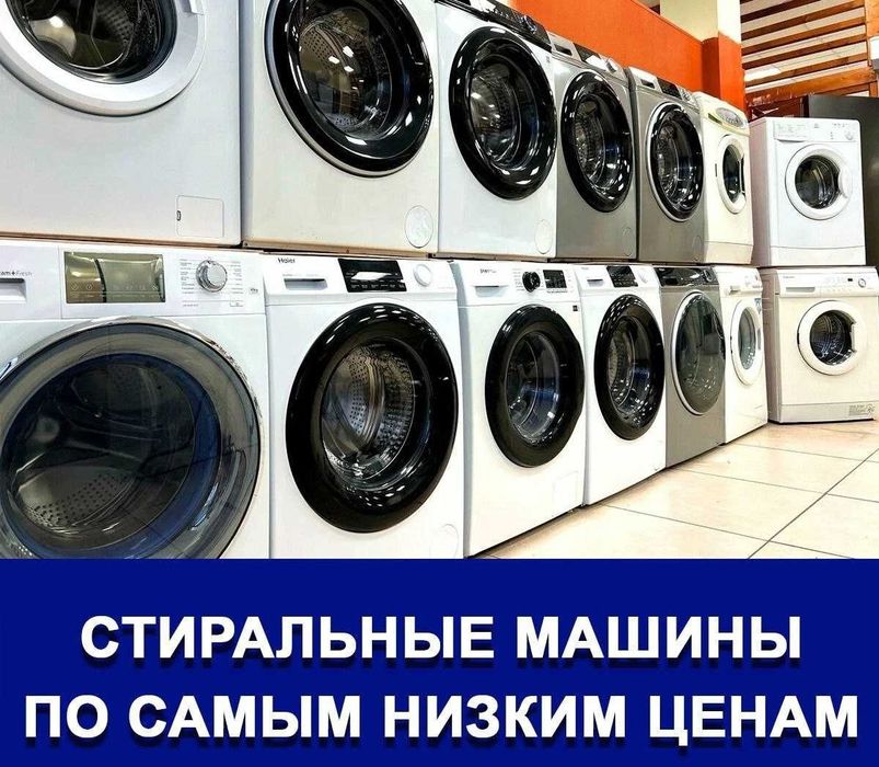 Стиральная машинка