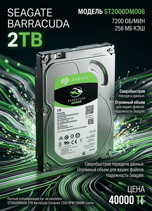 Жёсткий диск HDD 2TB