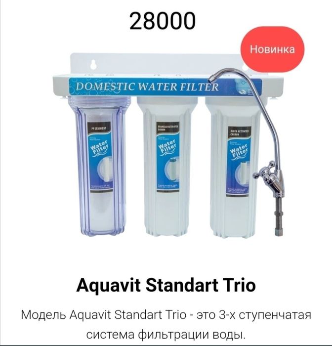 Фильтр для воды премиум класса.