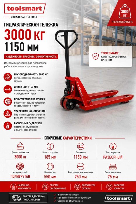 Рохля (гидравлическая тележка) 2,5т
