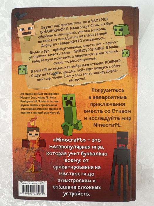 Продам книгу по майнкрафт историй