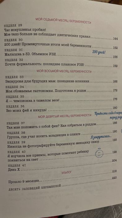 Книга всё про беременность