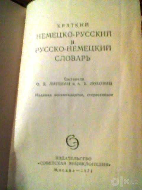 Немецко-русский, русско-немецкий словарь